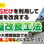 液状化対策の地盤改良工事