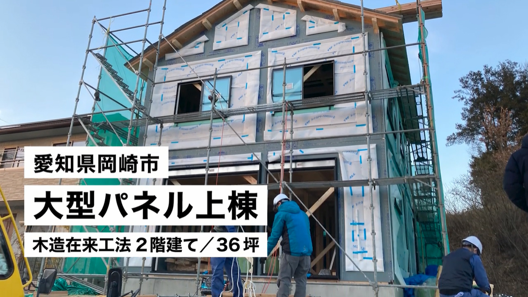 大型パネル　岡崎市