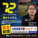 浸水被害　台風