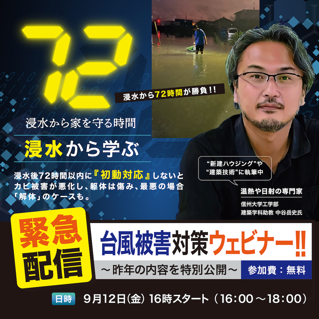 浸水被害　台風